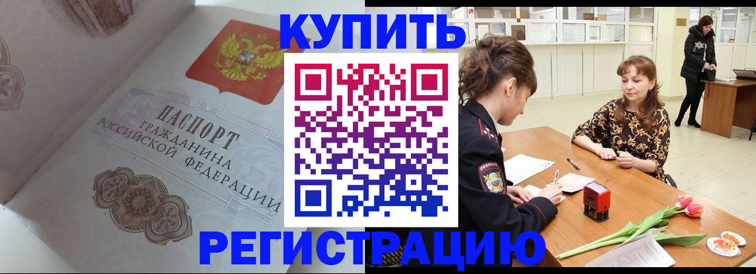 прописка штамп в Кушве