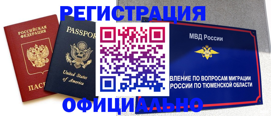 миграционный учет в Кушве
