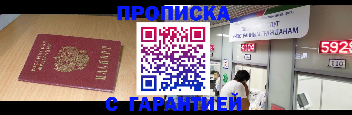 прописка в Кушве