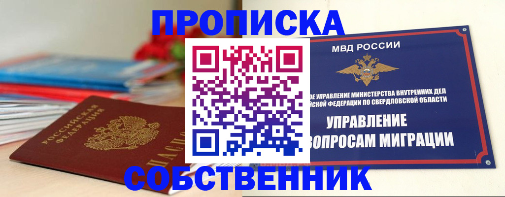 прописка для военкомата в Кушве