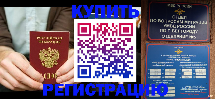 прописка 2025 в Кушве
