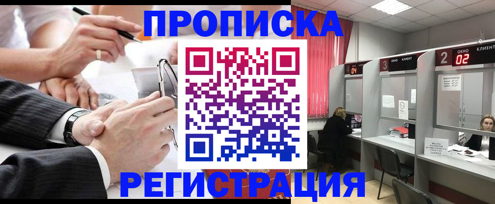 прописка 2025 в Кушве