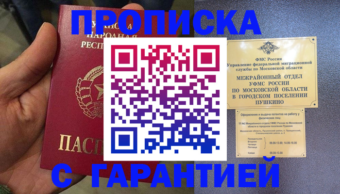 прописка для военкомата в Кушве