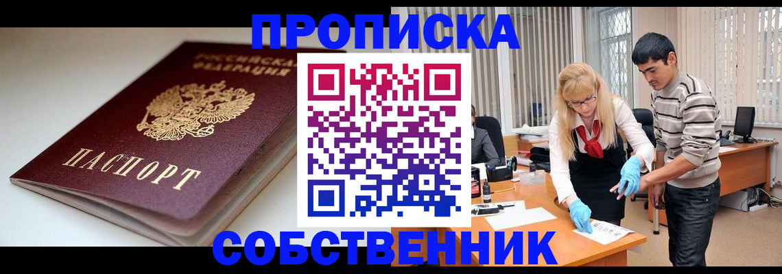 временная регистрация в квартире в Кушве